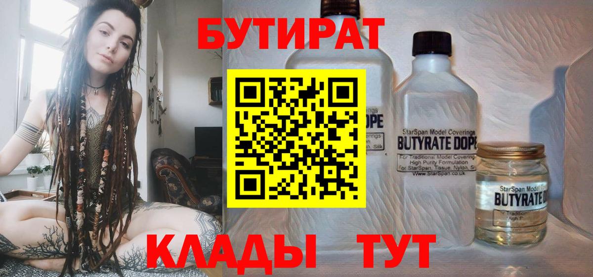 БУТИРАТ BDO 33% Батайск