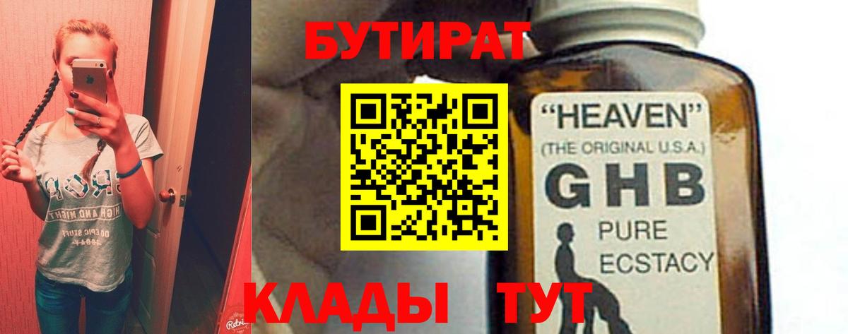 БУТИРАТ жидкий экстази  Вход с VPN  Бутират  Батайск 