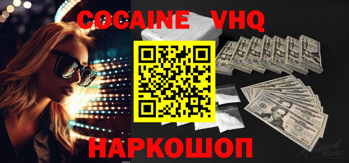 Кокаин 98% Батайск