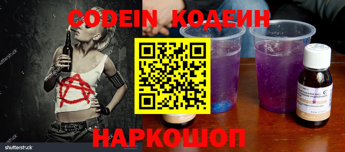 Кодеиновый сироп Lean Purple Drank Батайск