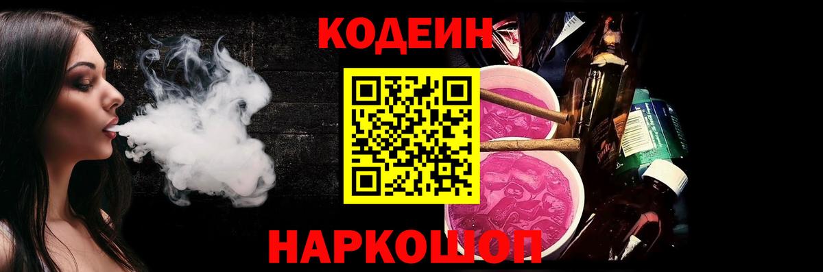 Кодеин напиток Lean (лин)  Кодеиновый сироп Lean Purple Drank  Батайск  Вход с VPN 