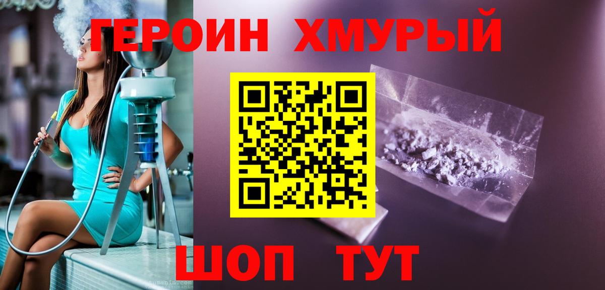 Героин VHQ  Вход с VPN  Батайск 