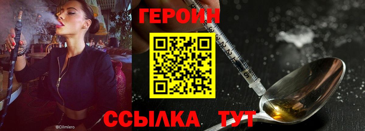 Героин Афган Батайск