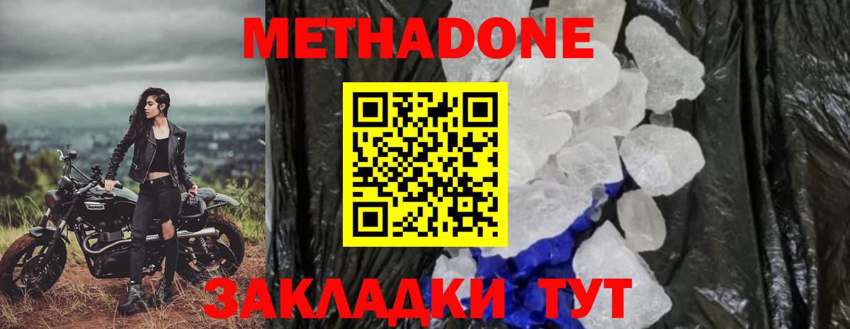 Батайск  Метадон мёд  Вход с VPN 
