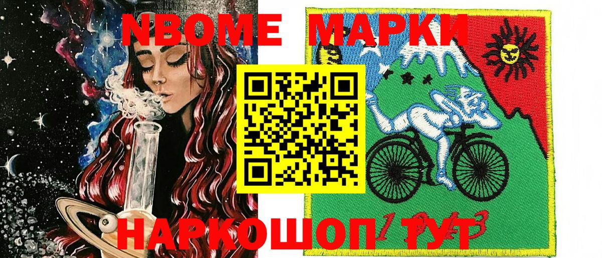 Марки NBOMe 1,8мг  Вход с VPN  Батайск 