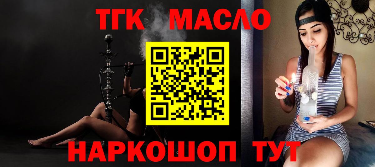 Дистиллят ТГК жижа  ТГК THC oil  Вход с VPN  цены   Батайск 
